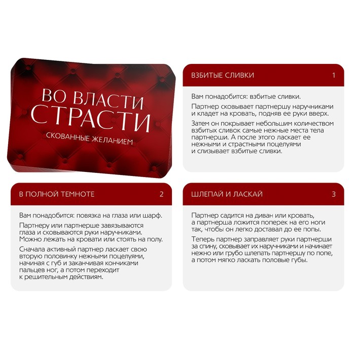Игра для пар «Во власти страсти. Скованные желанием», 30 карт, наручники, 18+ - фото 4