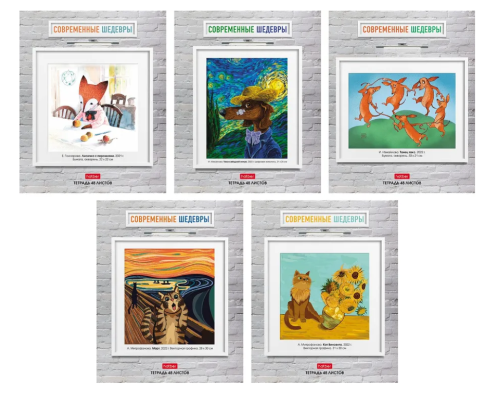 Тетрадь А5 48л клетка на скобе "Современные шедевры"