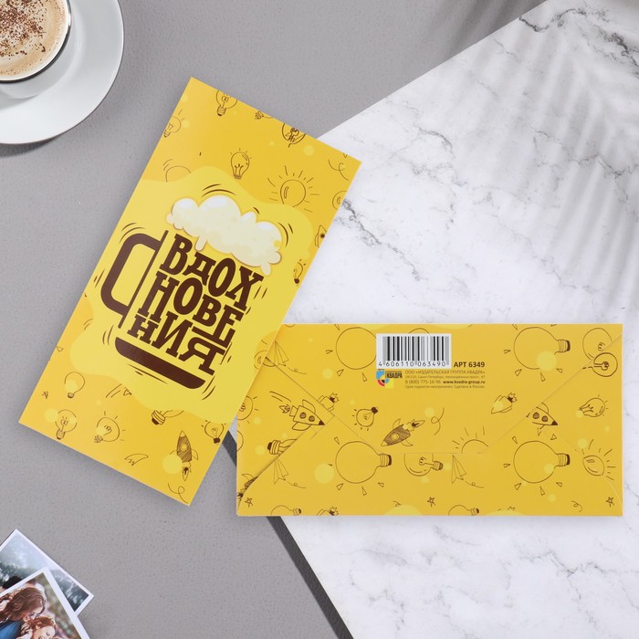 Конверт для денег "Вдохновения!" 17,1х8 см - фото 2