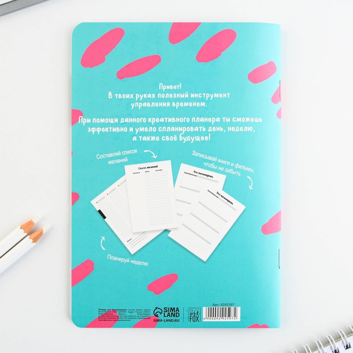 Тетрадь для планирования А5, 32 л "Делай что любишь" - фото 5