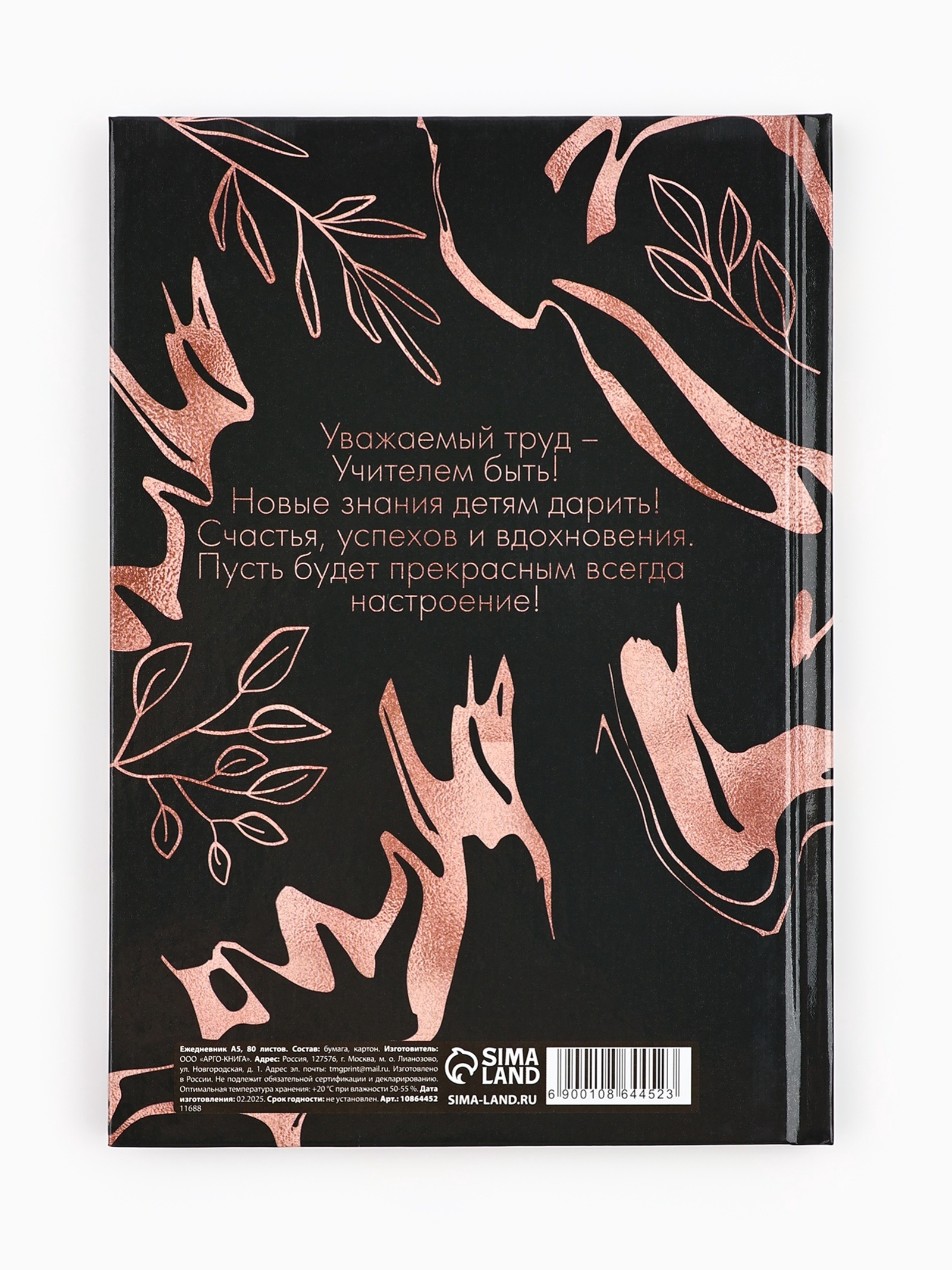 Ежедневник недатированный, А5, 80 л., твердая обложка «Золотой учитель» - фото 3