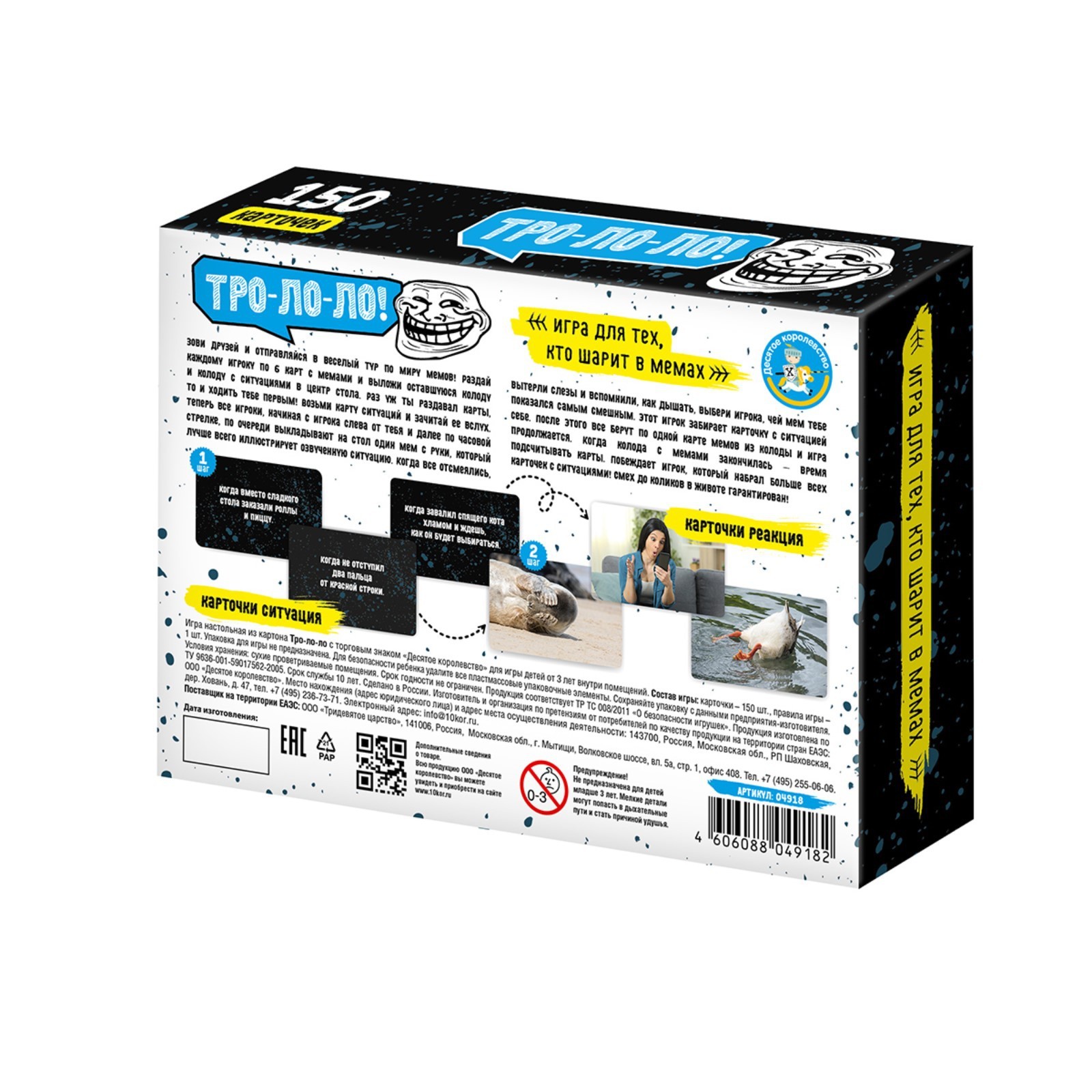 Игра настольная «Тро-Ло-Ло», 2-8 игроков, 14+ - фото 3