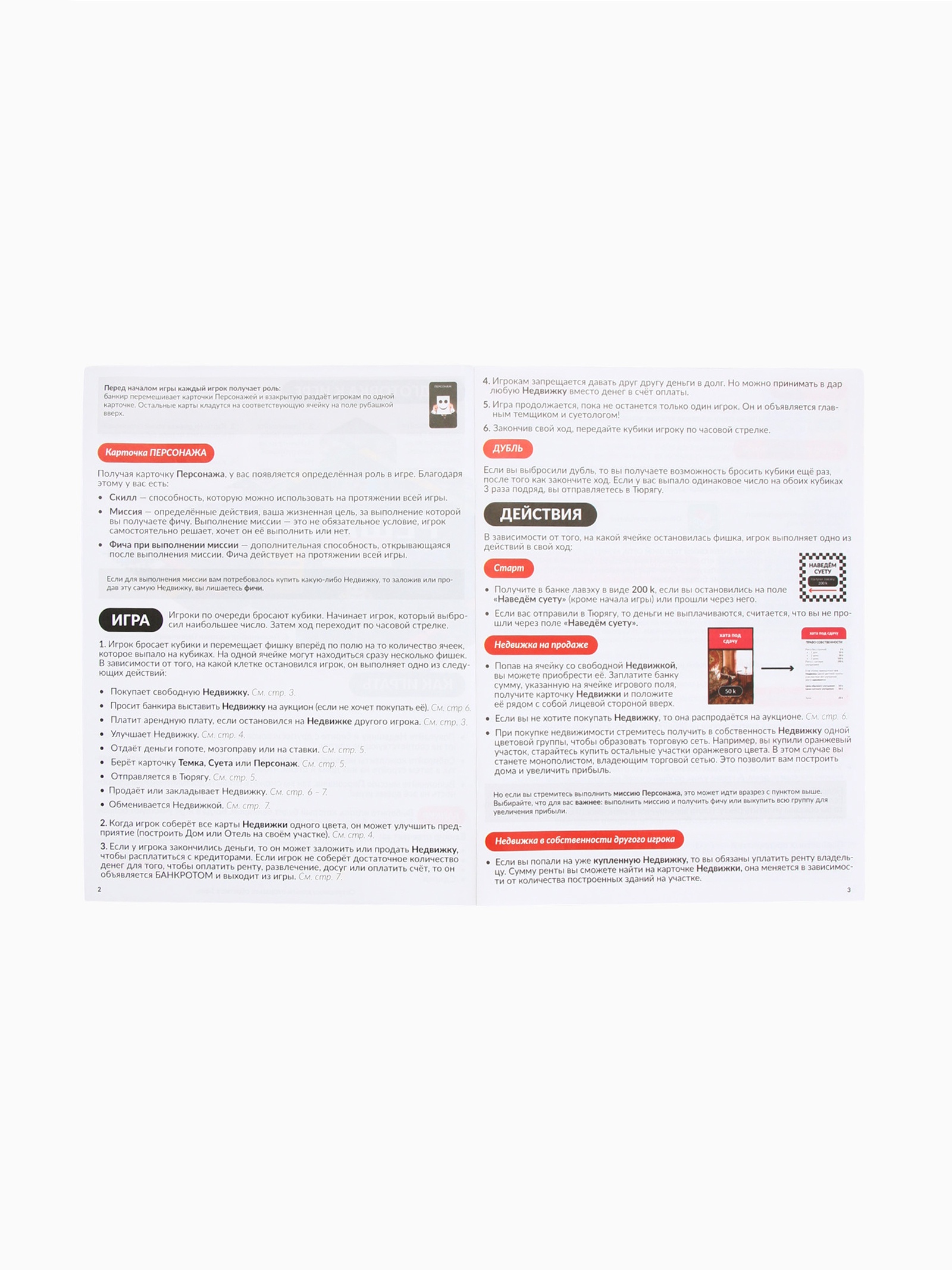 Настольная экономическая игра «РЕШАЛЫ», 2-6 игроков - фото 2