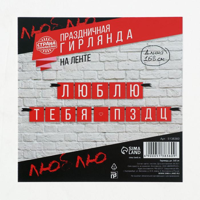 Гирлянда «Люблю тебя», длина 168 см - фото 4