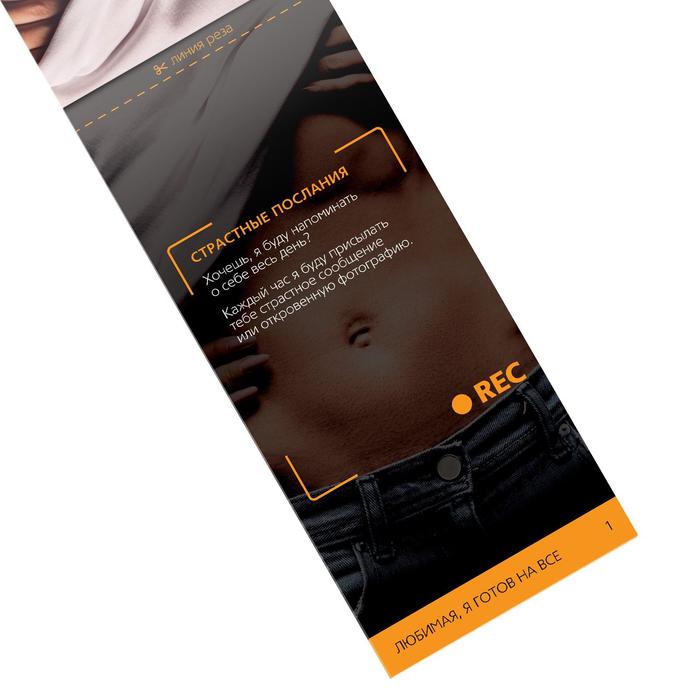 Горячие купоны для двоих «Любимая, я готов на все», 18+ - фото 2