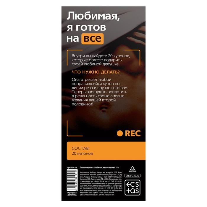 Горячие купоны для двоих «Любимая, я готов на все», 18+ - фото 4