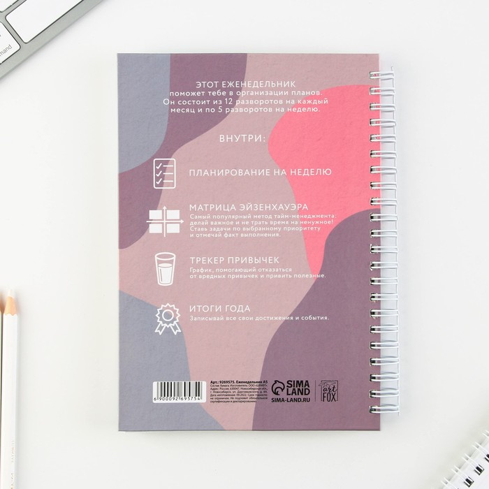 Планер-Планер-еженедельник А5, 86 л. В твердой обложке, на гребне «Создавай себя» - фото 5