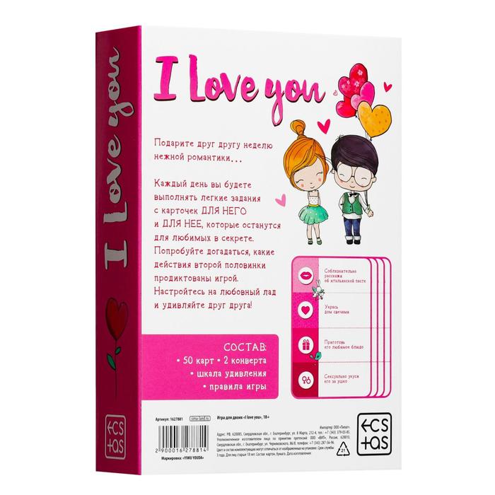 Игра для пар «I love you», 3 в 1 (50 карт, 2 конверта, шкала удивления), 18+ - фото 5