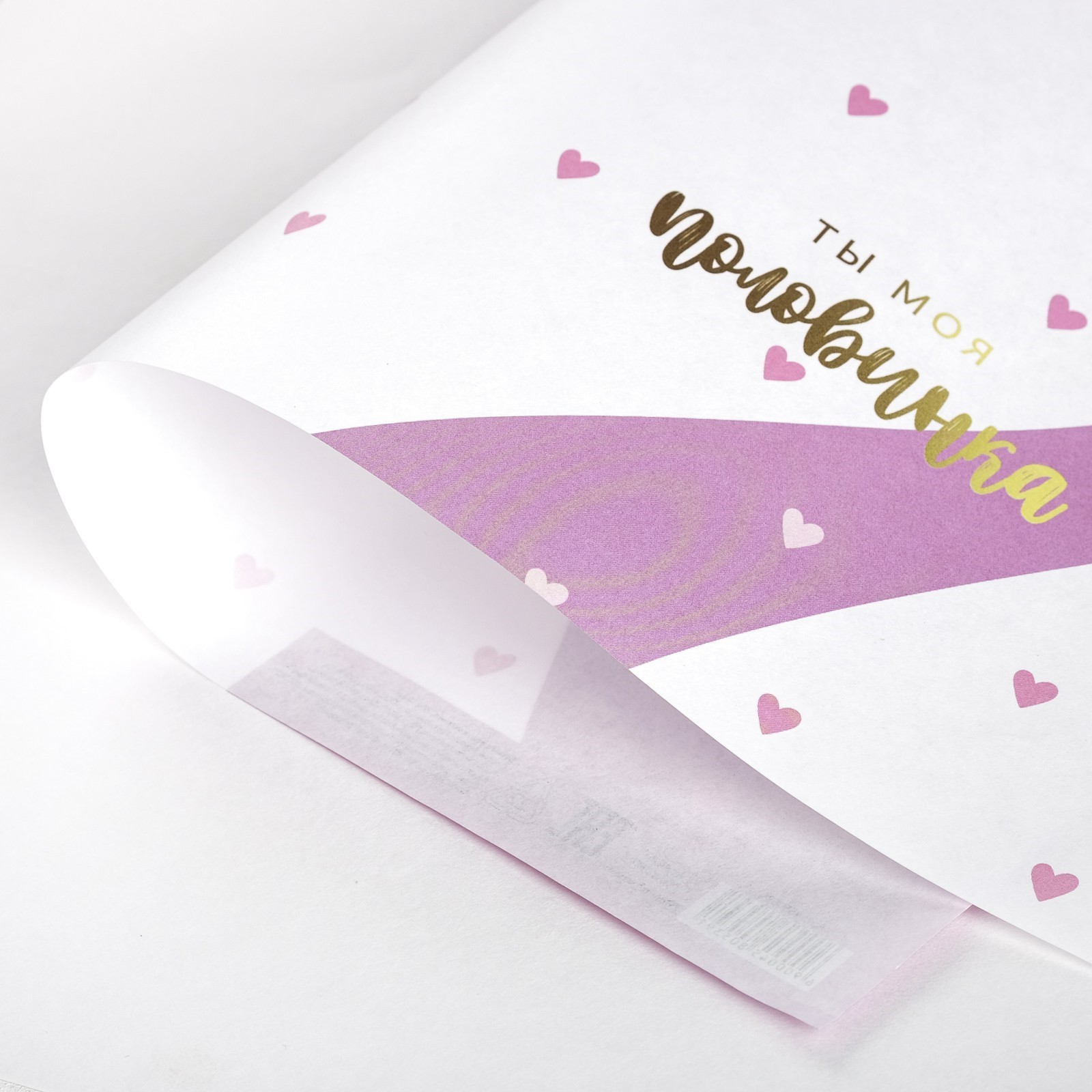 Бумага крафтовая «Любовь каждый день», 50 × 70 см