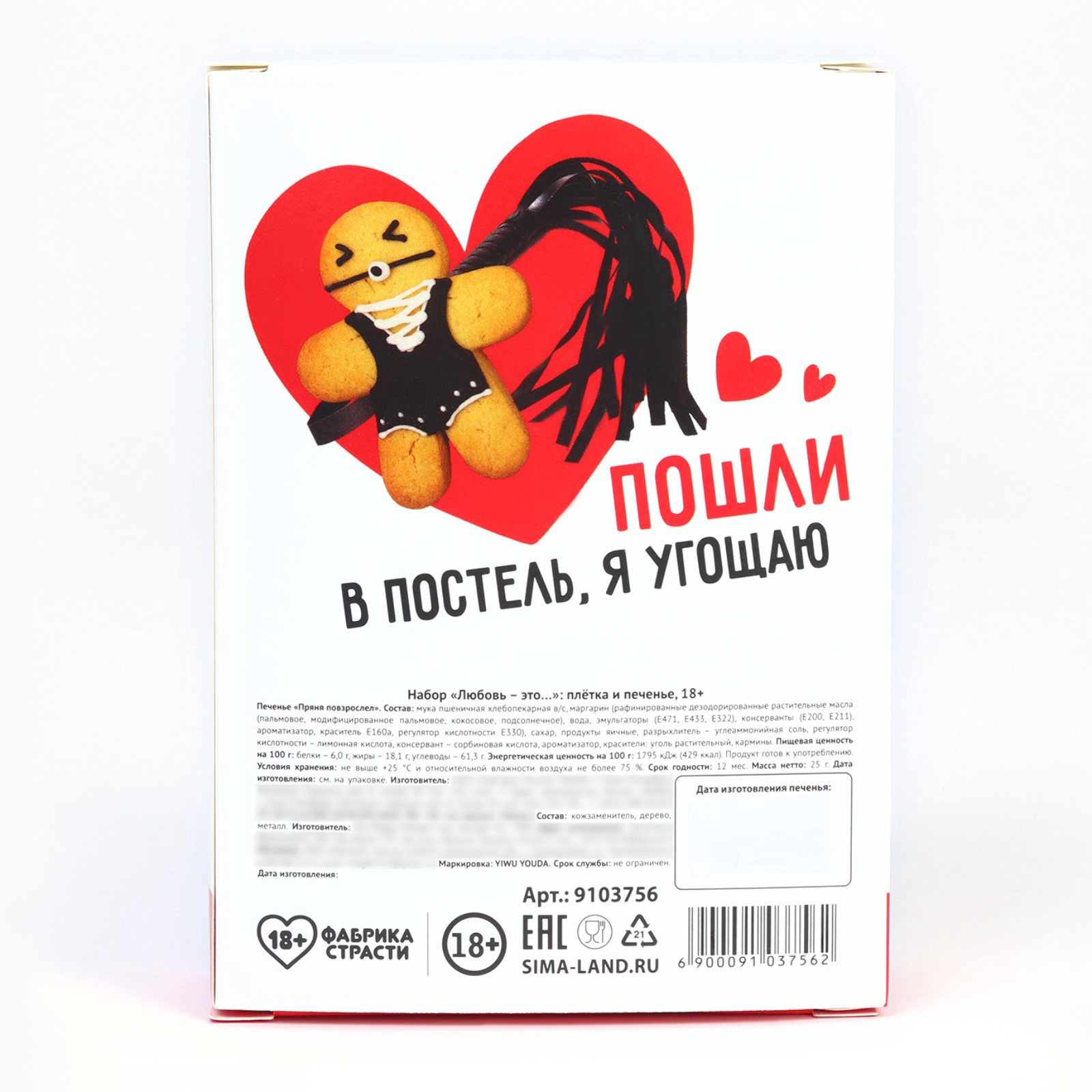 Подарочный набор «Любовь это»: плетка и печенье 25 г. - фото 4