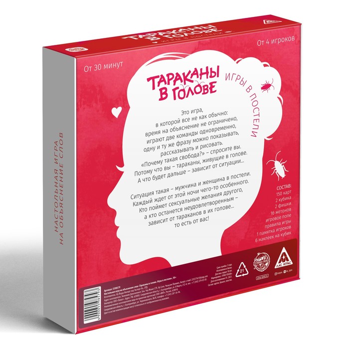 Настольная игра «Тараканы в голове. Игры в постели» на объяснение слов, 18+ - фото 5