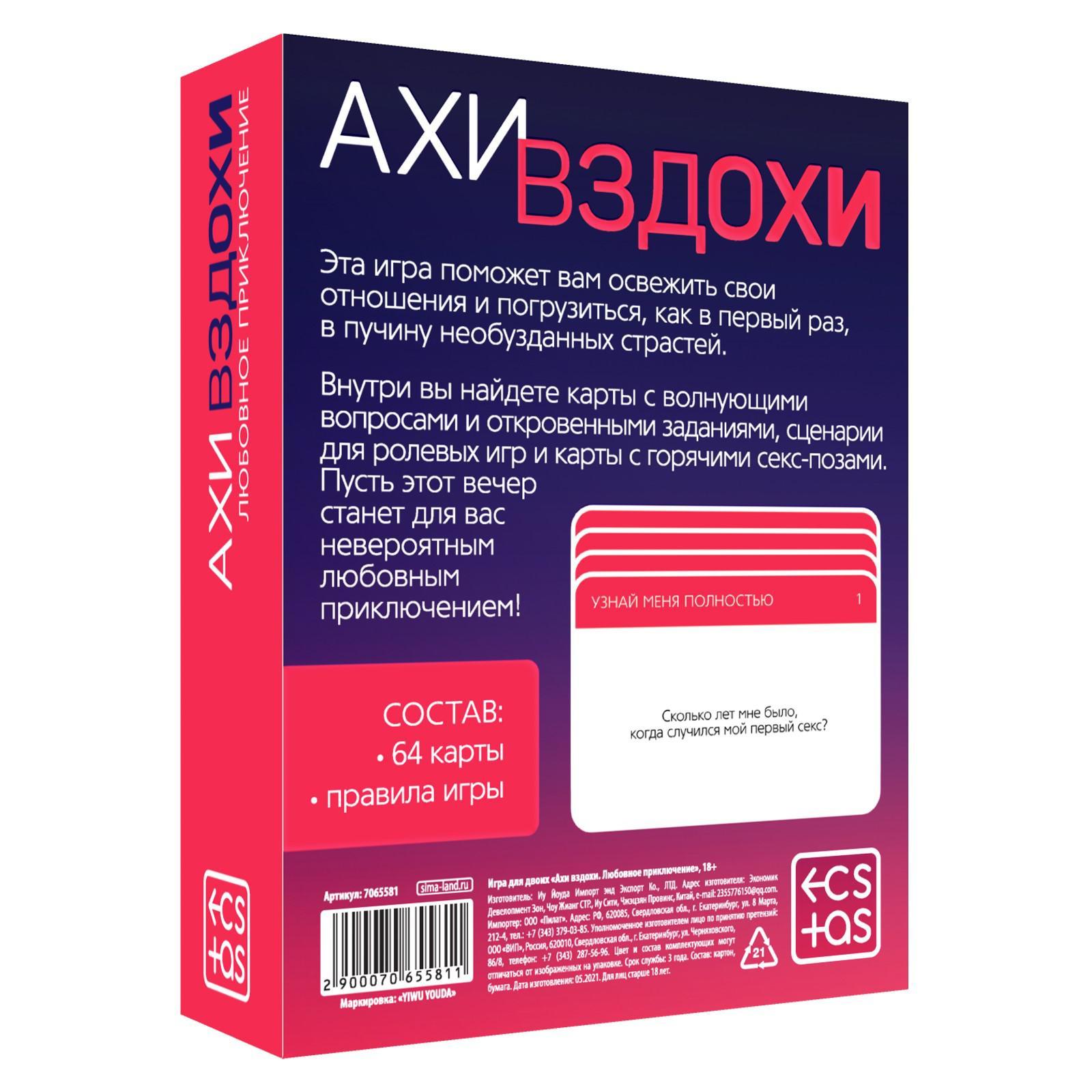 Секс игра для пар «Любовное приключение», 64 карты, 18+ - фото 4