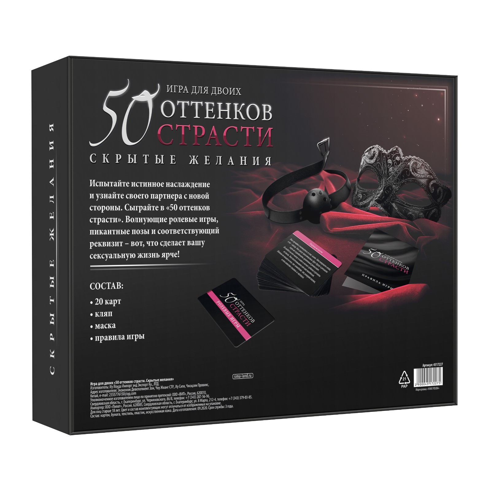 Игра для пар «50 оттенков страсти. Скрытые желания», 3 в 1 (20 карт, маска, кляп), 18+ - фото 3