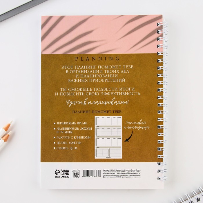 Планер для записи клиентов А5, 80 л «Я создаю мечты» - фото 4